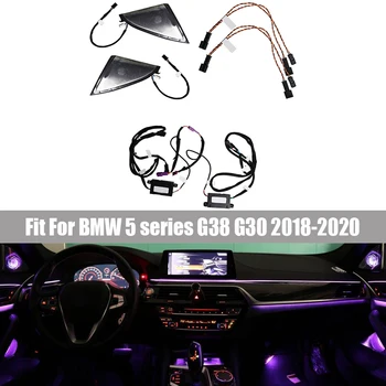 11 Цветов Крышка дверного динамика Подходит для BMW 5 серии G38 G30 2018 2019 2020 Синхронный Оригинальный автомобильный цветной атмосферный светильник