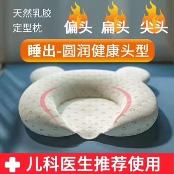 Дышащая стереотипная детская защитная подушка против головы из 100% хлопка, латексная подушка для новорожденных 0-1 лет, подушка для формирования головы